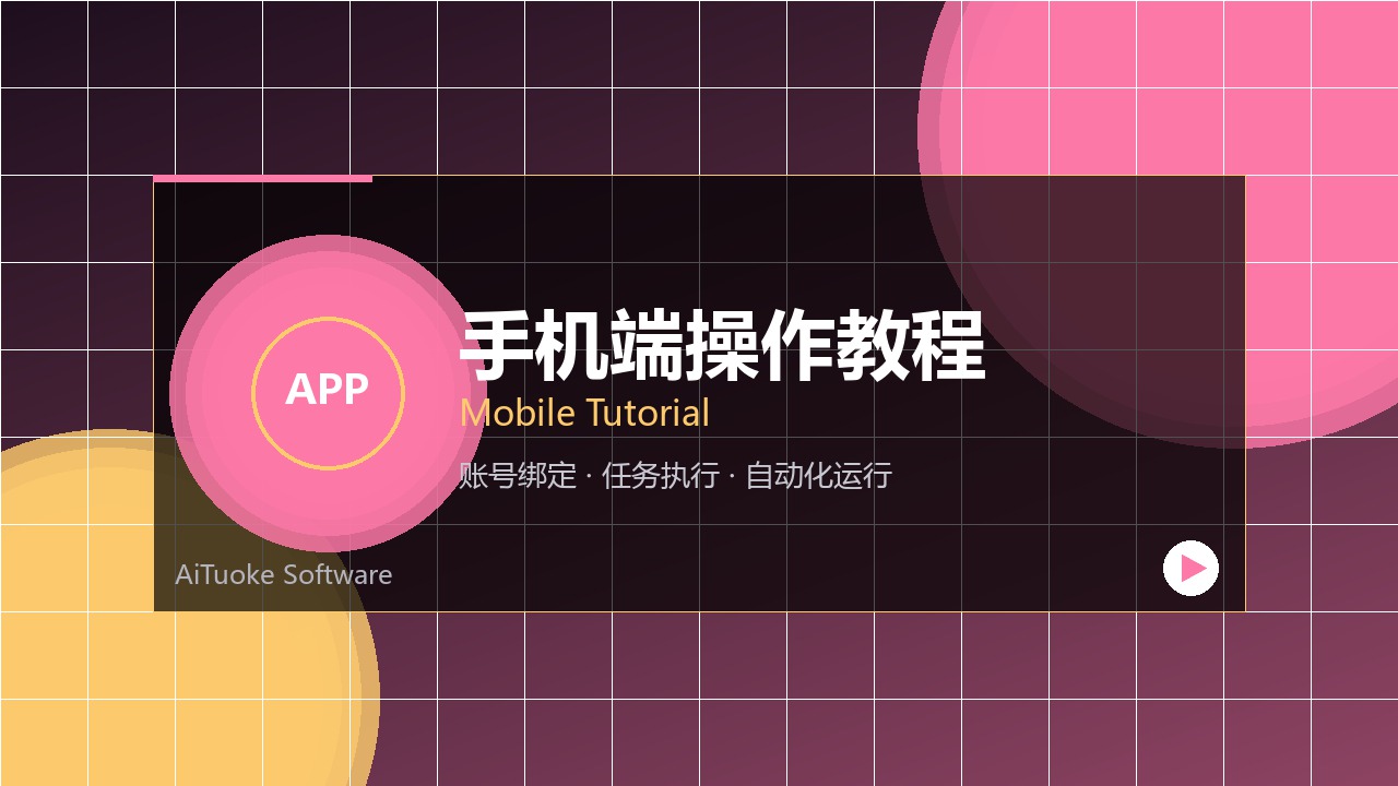 手机端操作视频